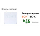 Блок расширения EX-77 для регулятора ZONT Climatic 1.3 с доставкой в Липецк
