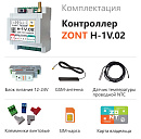 ZONT H-1V.02 Отопительный GSM / Wi-Fi контроллер на DIN-рейку с доставкой в Липецк